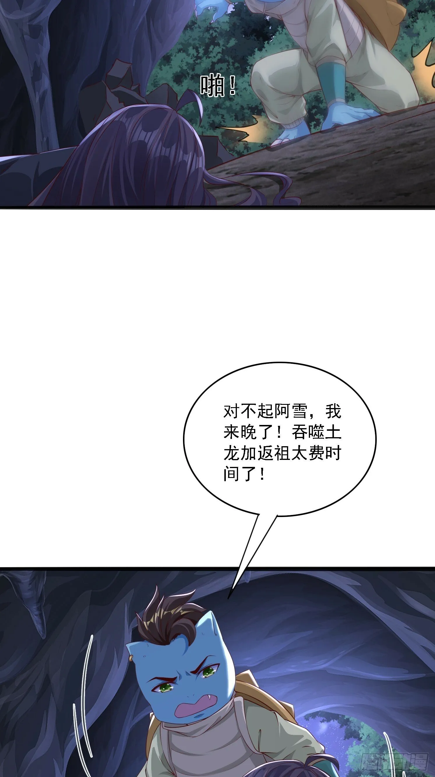 天啊！我变成了龟漫画,07 来晚一步1图