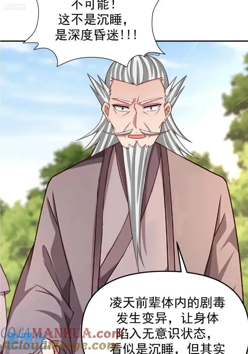 天啊我变成了龟免费阅读漫画完整版漫画,130 死到临头3图
