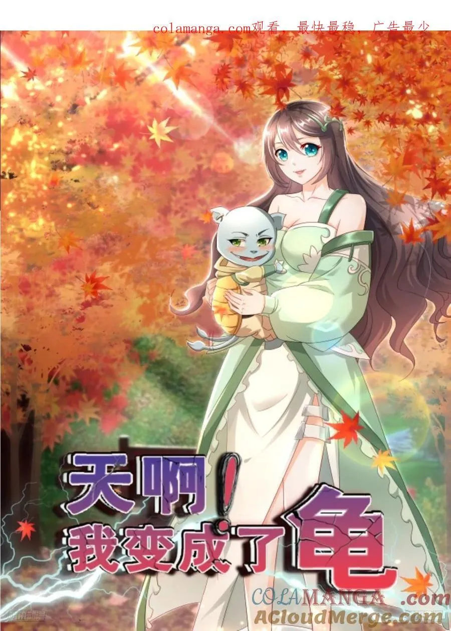 天啊我变成了龟免费阅读漫画完整版漫画,136 一个都别想走！1图