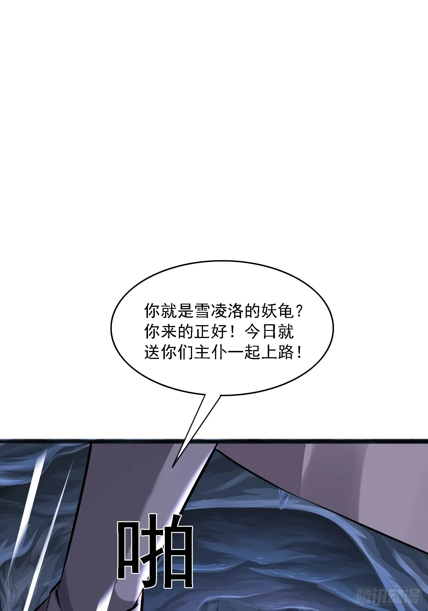 天啊！我变成了龟漫画,07 来晚一步5图