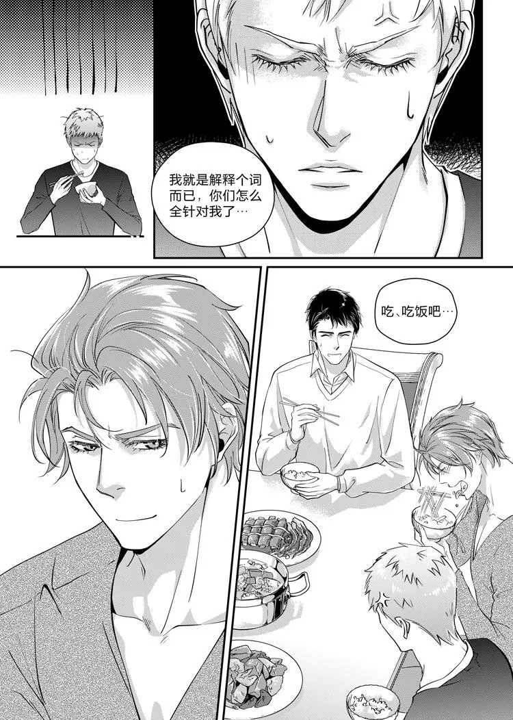 兄弟共同建房子有一方无妻无子女去死后最终房子产权归谁所有漫画,第七话（下）4图