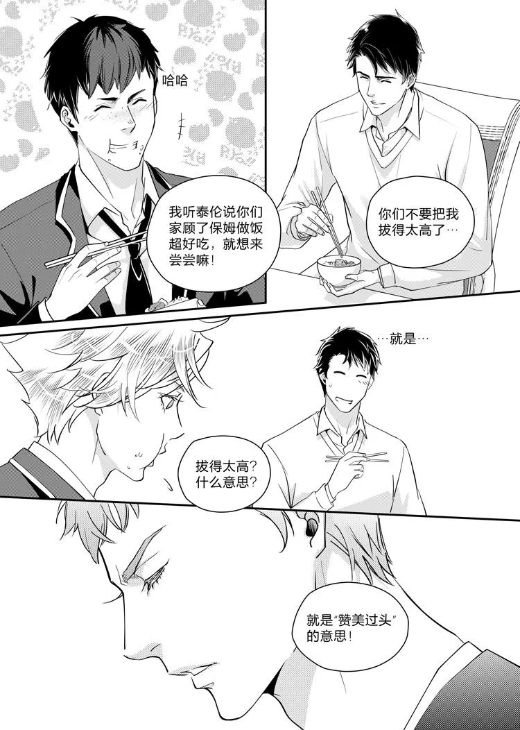 兄弟共同建房子有一方无妻无子女去死后最终房子产权归谁所有漫画,第七话（下）2图