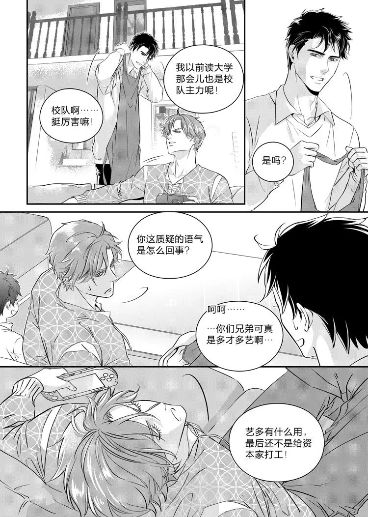 现代管理学院漫画,第九话（上）3图