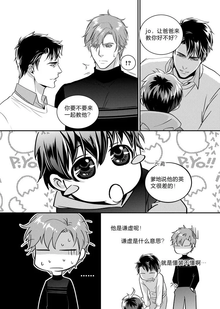 现代管理学院漫画,第十话（中）3图