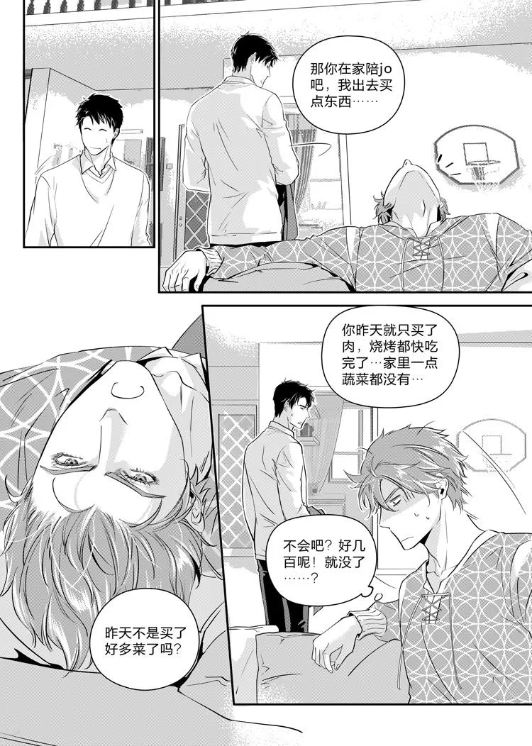 现代管理学院漫画,第九话（上）4图