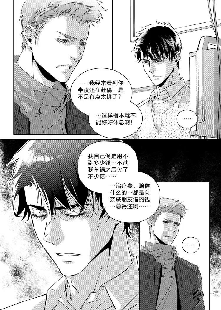 现代管理学院漫画,第二十三话（上）3图
