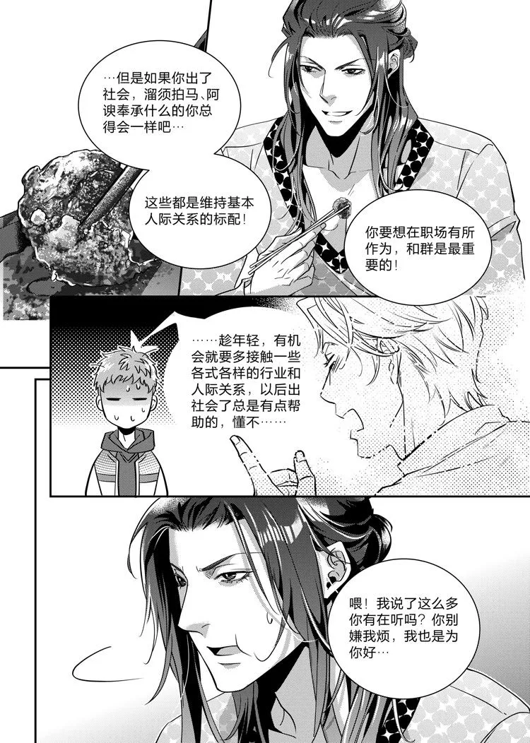 马里奥兄弟攻略漫画,第二十一话（上）3图