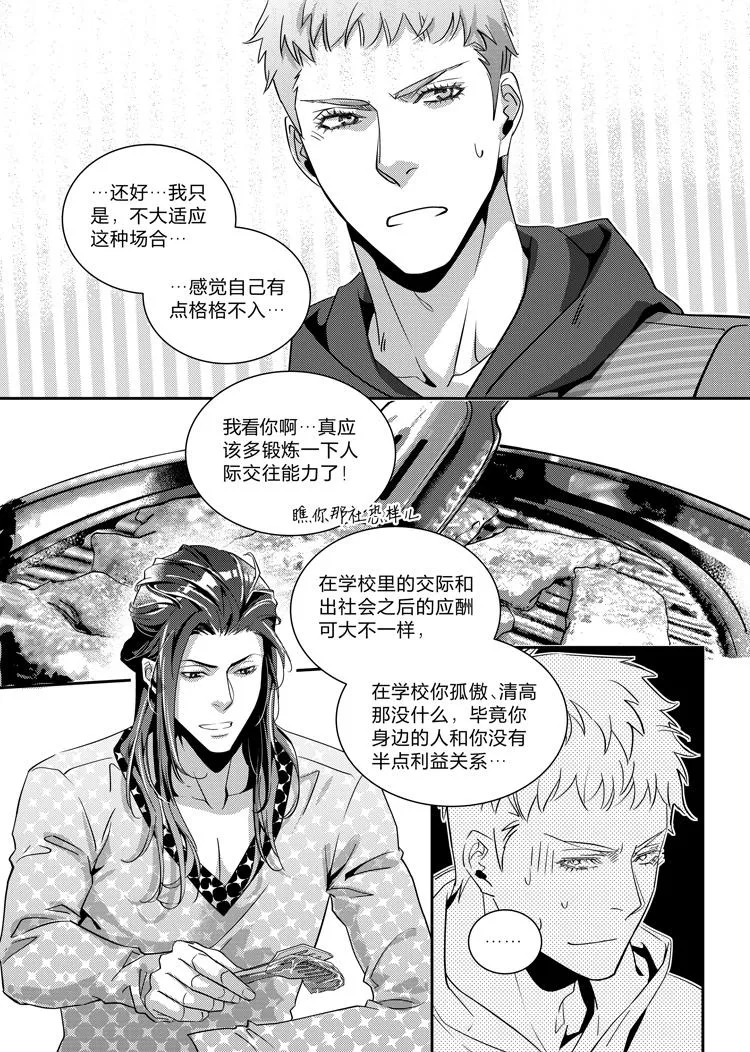 马里奥兄弟攻略漫画,第二十一话（上）2图