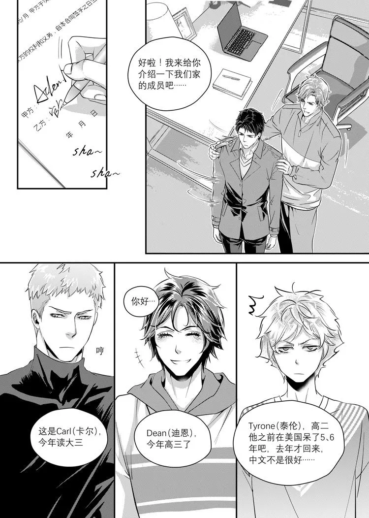 兄弟共同建房子有一方无妻无子女去死后最终房子产权归谁所有漫画,第二话（下）5图