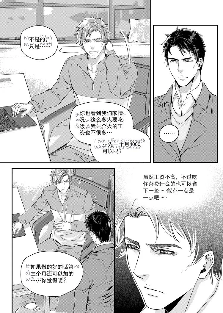 兄弟共同建房子有一方无妻无子女去死后最终房子产权归谁所有漫画,第二话（下）3图