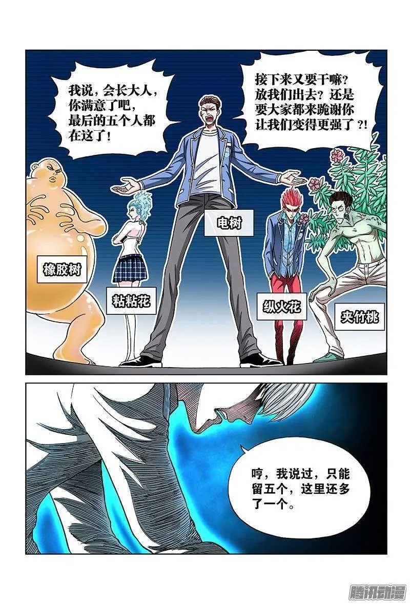 第九十三话·第六人4