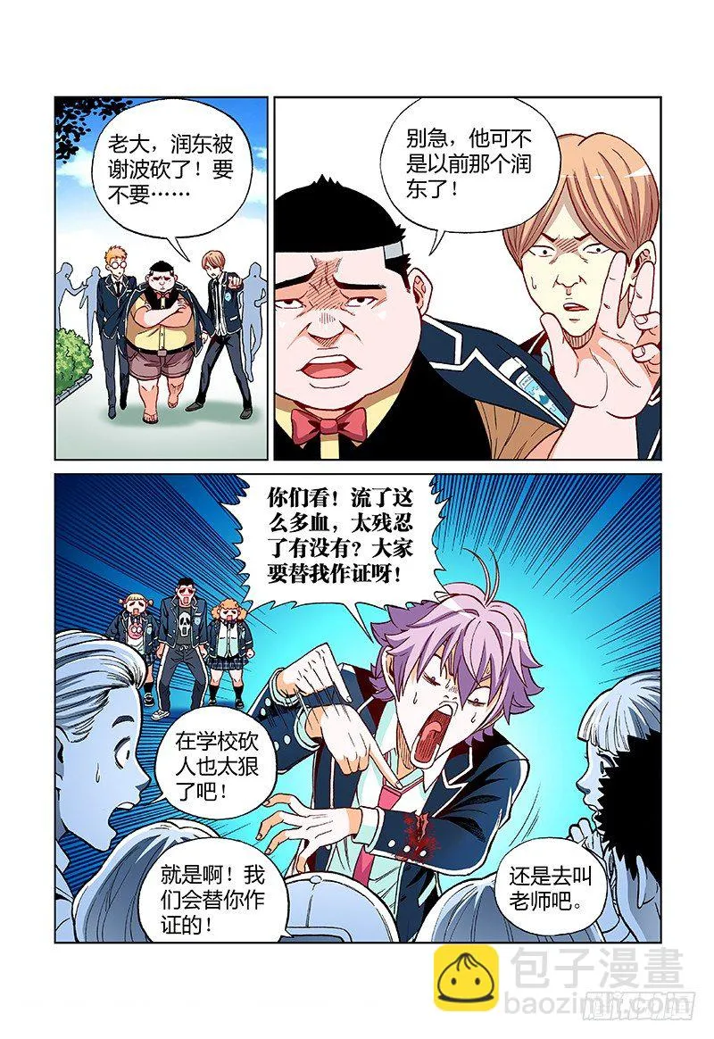 第十二话·打人是不对滴4