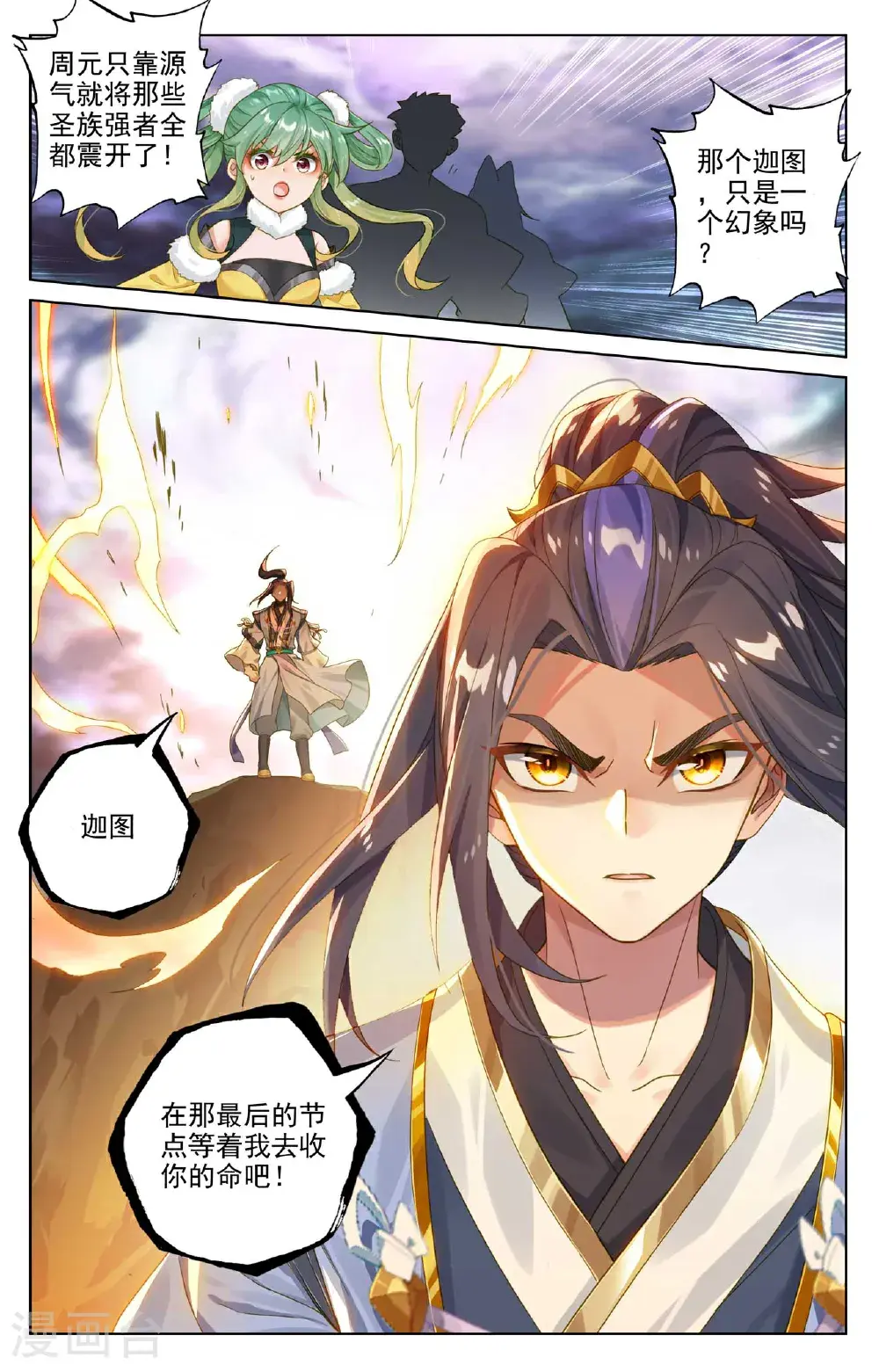 第551话下 圣族天骄2