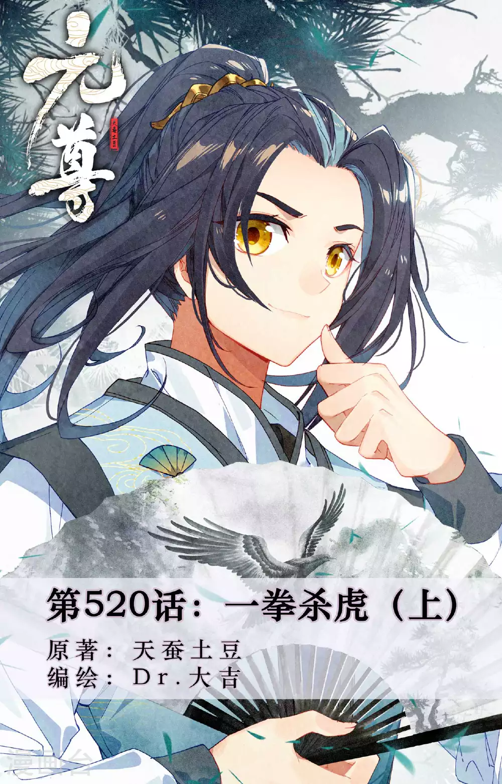 第520话上 一拳杀虎0