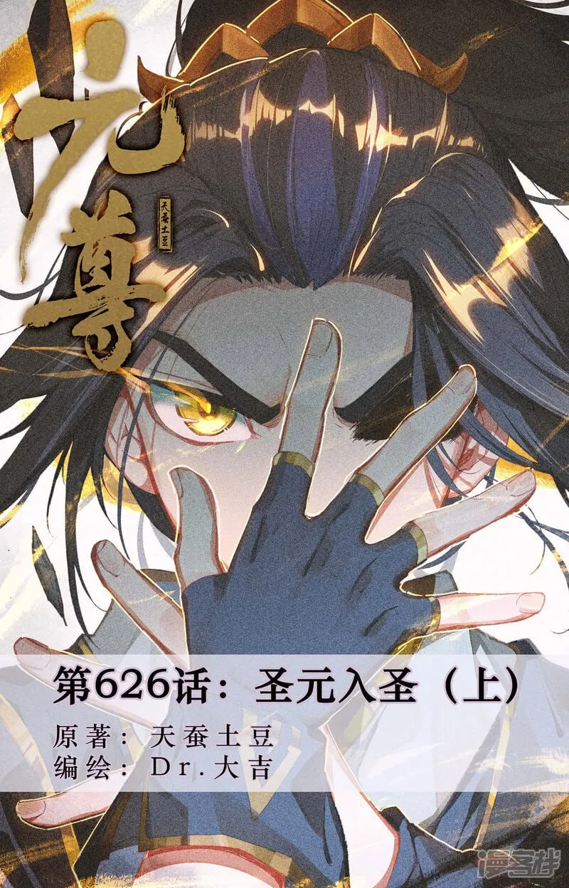 第626话上 圣元入圣0