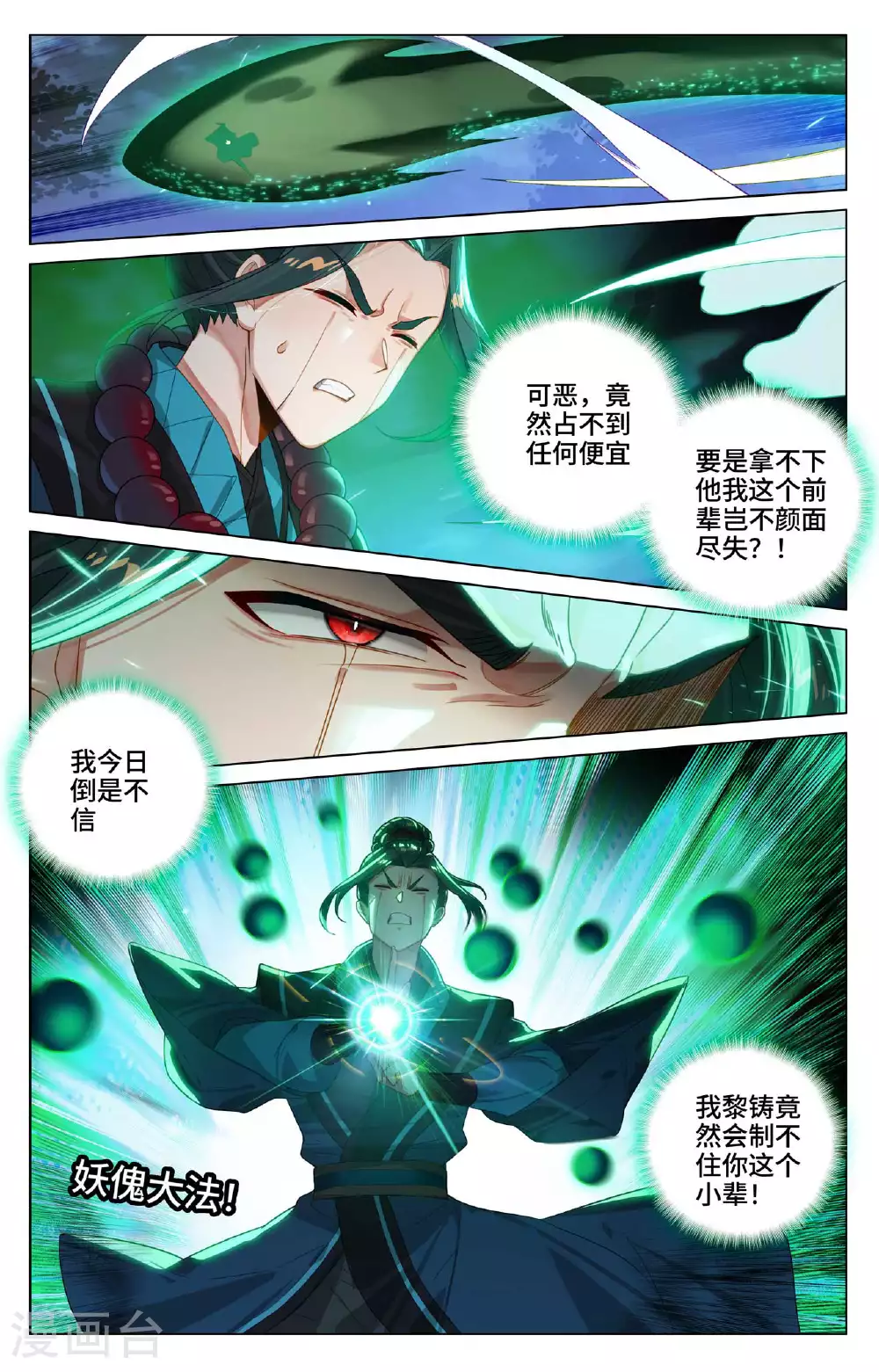 第524话下 大战黎铸1
