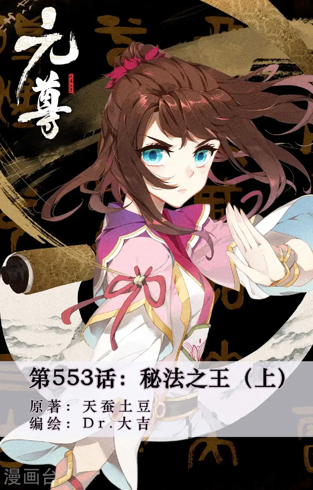 第553话上 秘法之王0