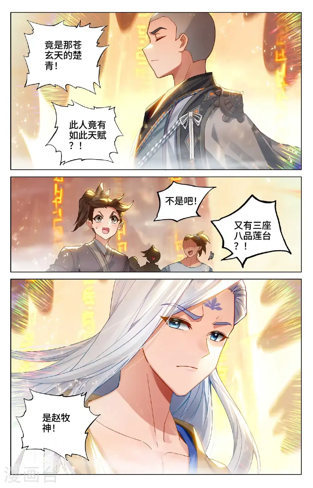 第545话上 九品莲台4