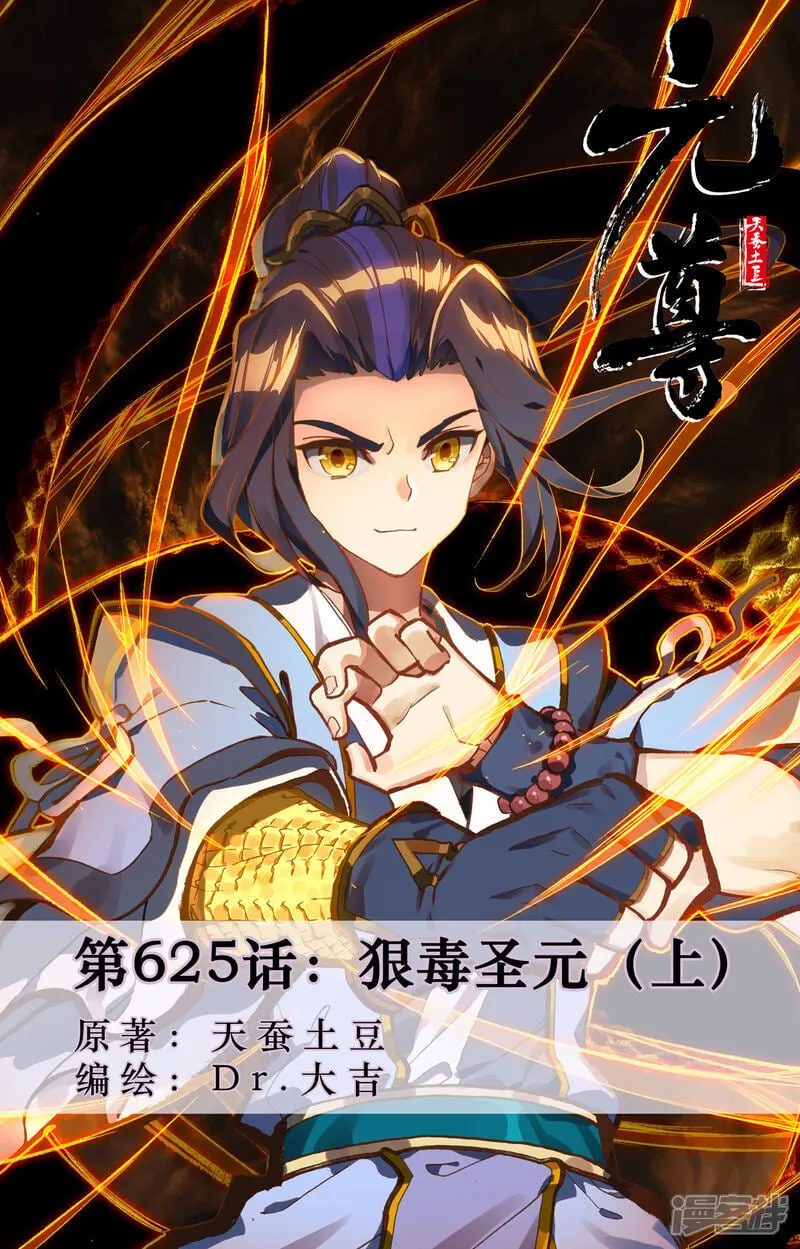 第625话上 狠毒圣元0
