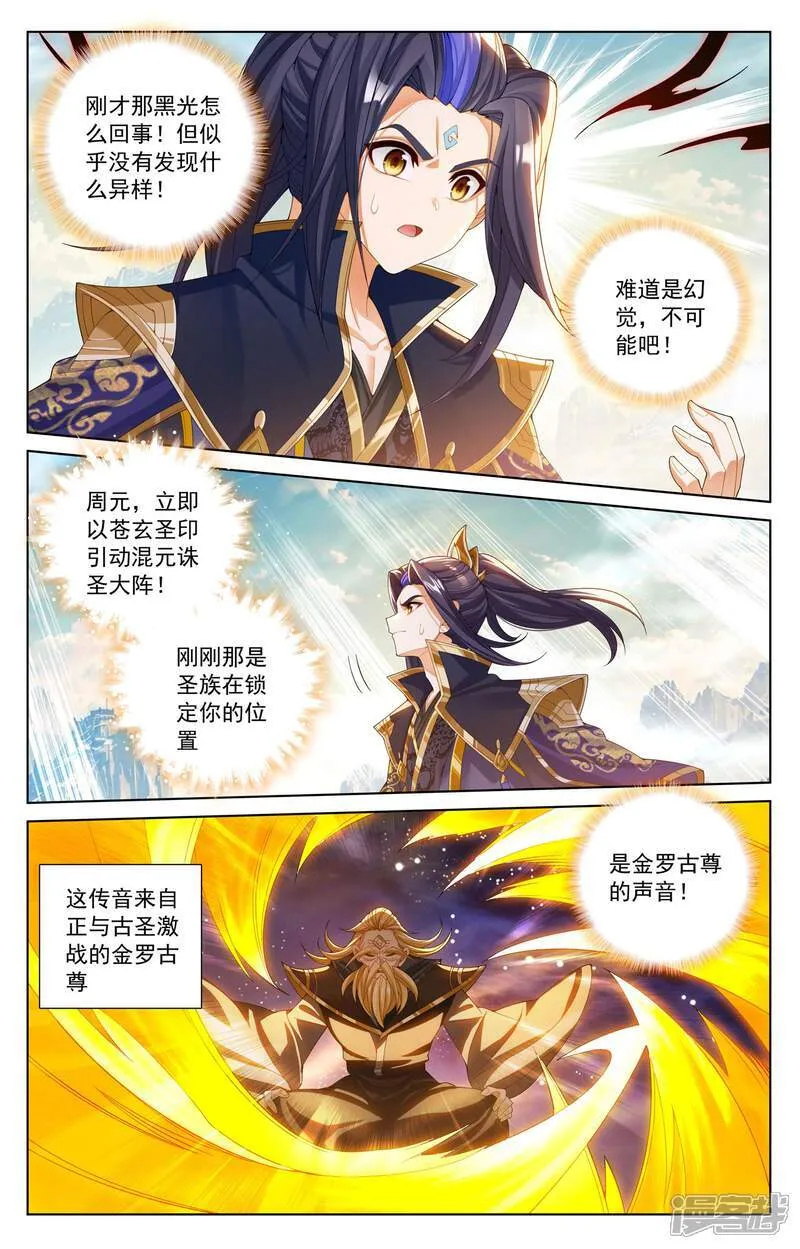 第630话下 八圣御敌1