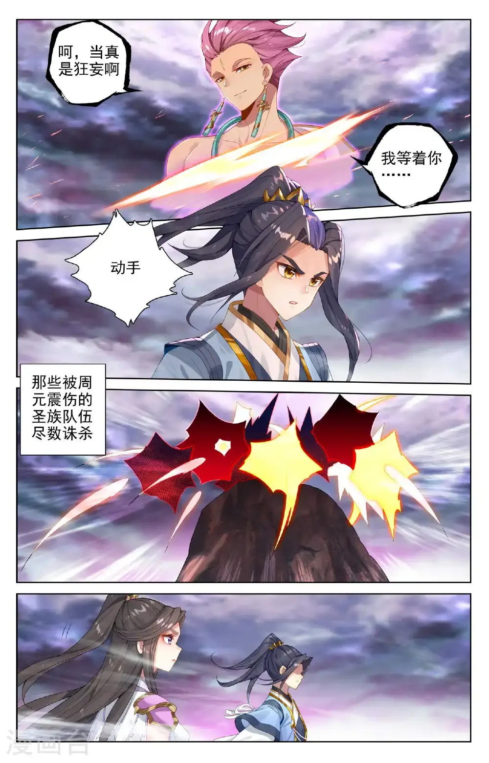 第551话下 圣族天骄3