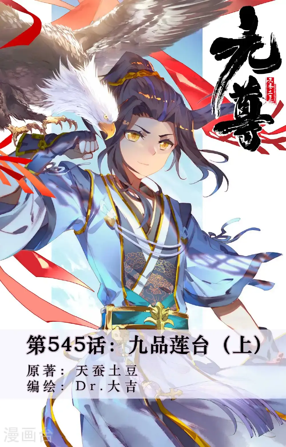 第545话上 九品莲台0
