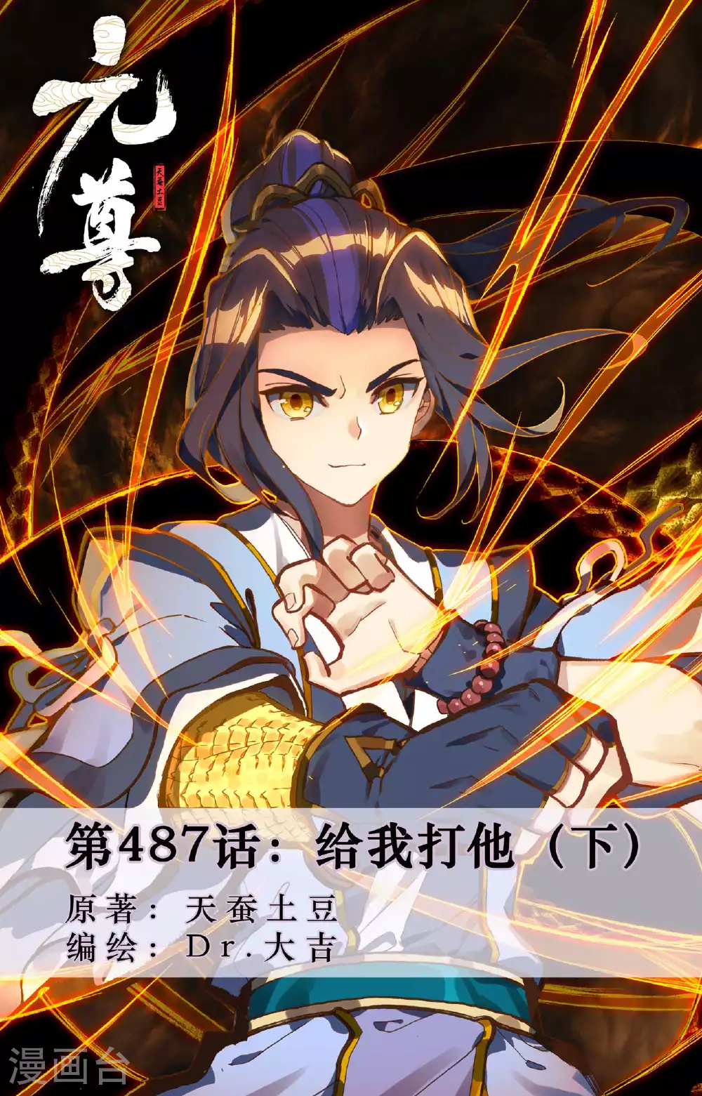 第487话下 给我打他0