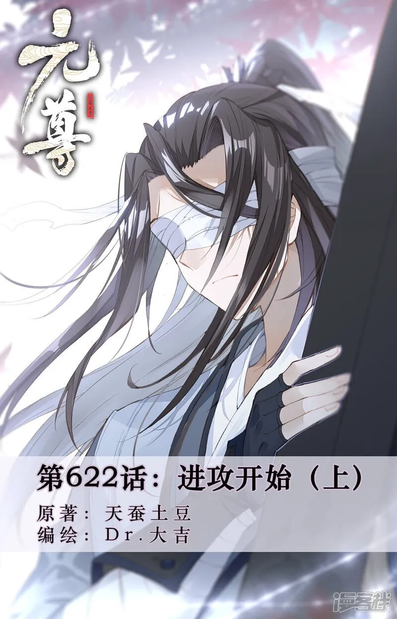 第622话上 进攻开始0