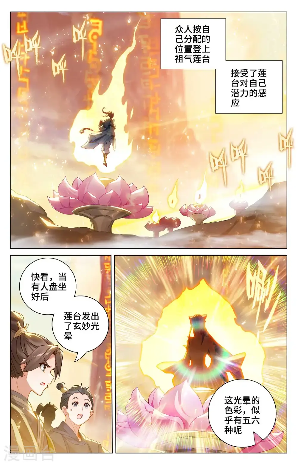 第545话上 九品莲台1