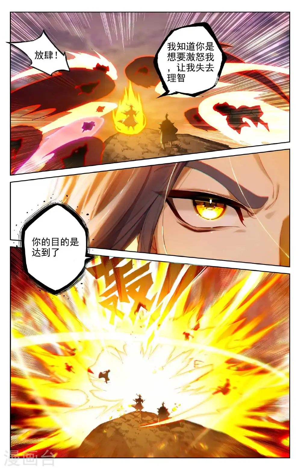 第551话下 圣族天骄1