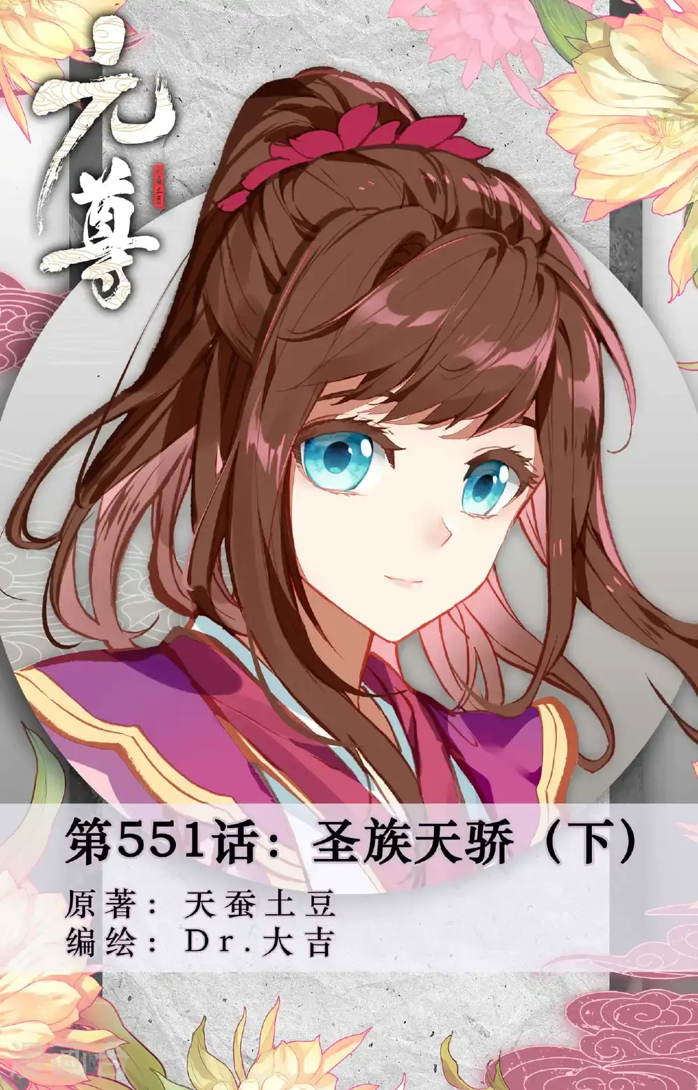 第551话下 圣族天骄0