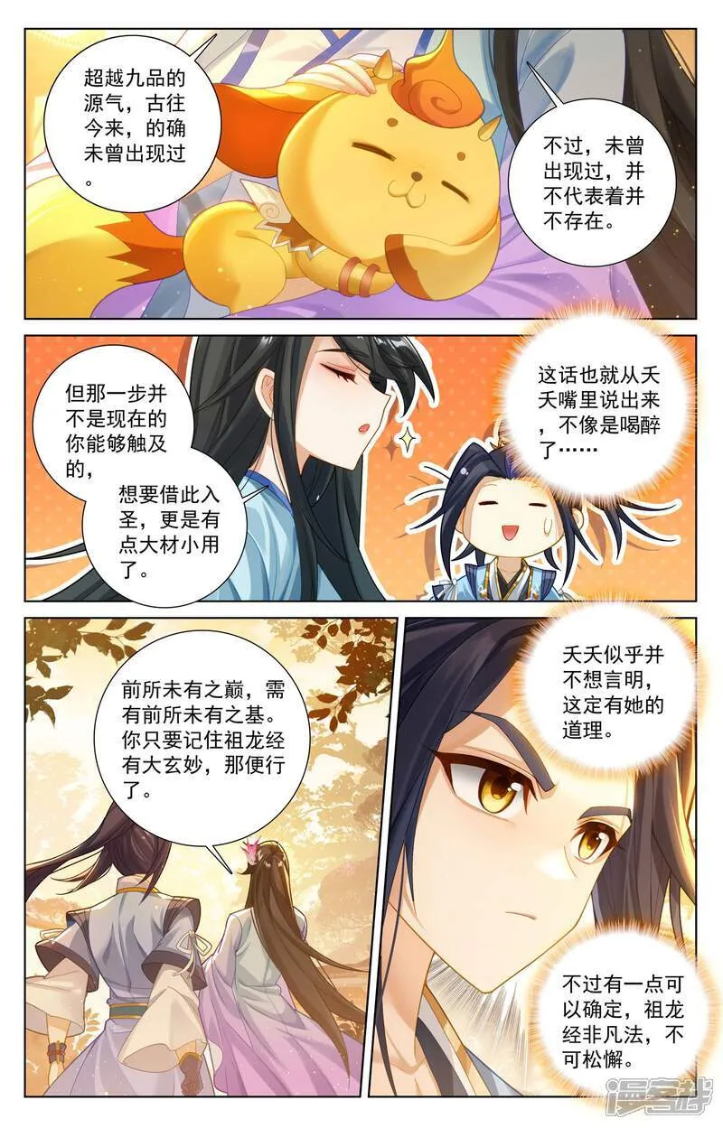 第615话下 炼丹修炼4