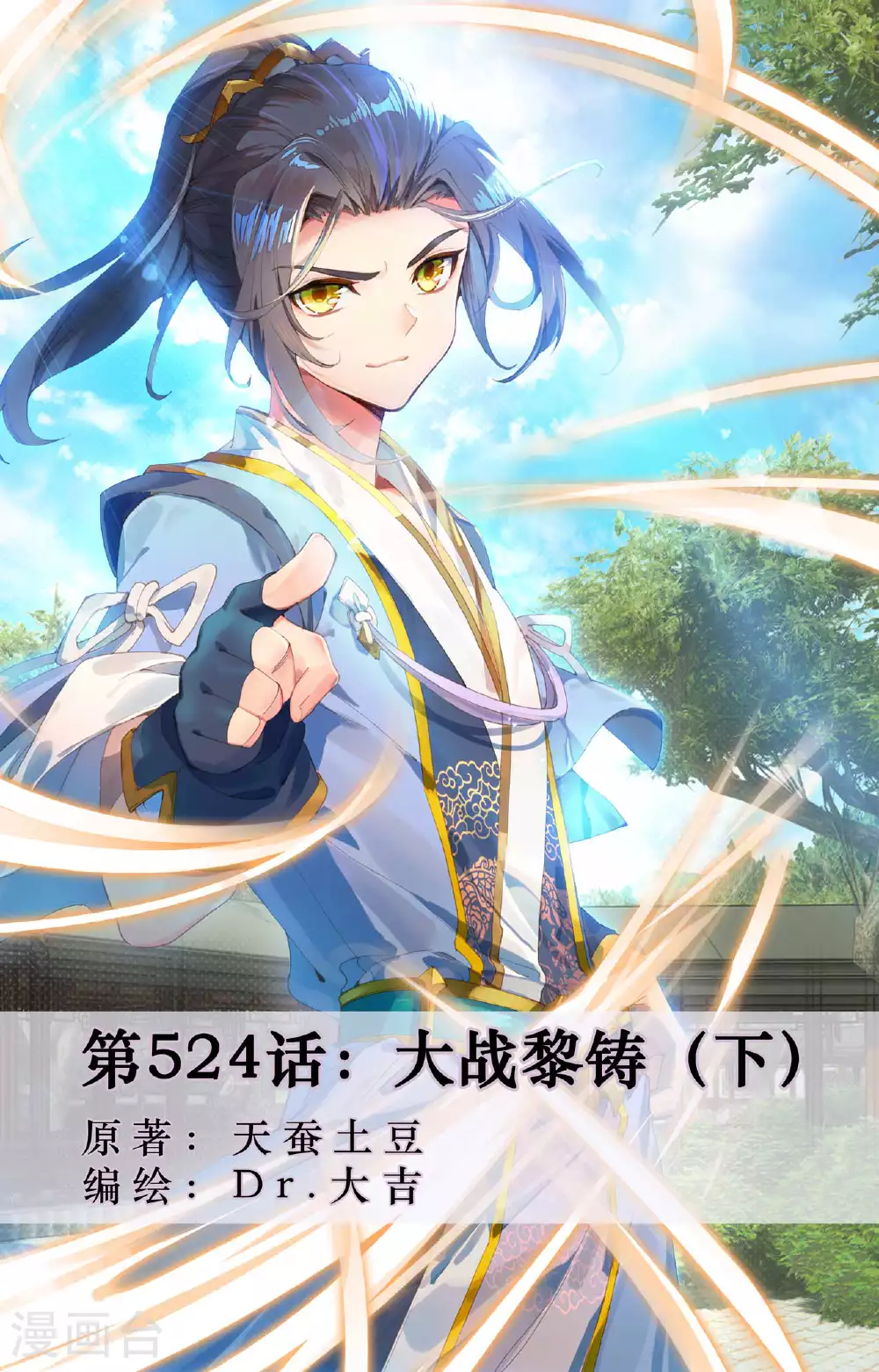 第524话下 大战黎铸0