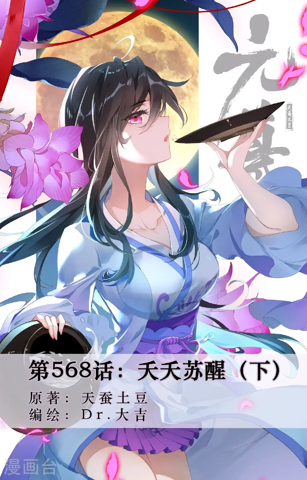 第568话下 夭夭苏醒0