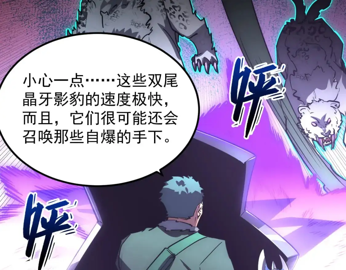 从末世崛起漫画,242 地下峡谷的未知恐怖3图