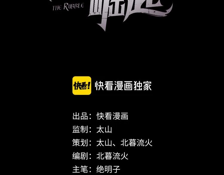 第004话 塌陷的通道2