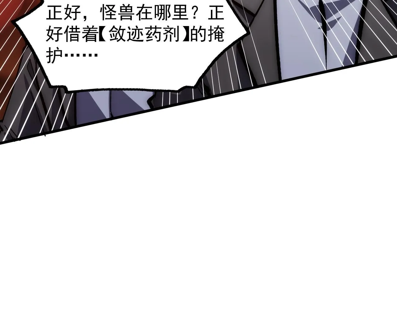 从末世崛起漫画,207 深入探索3图