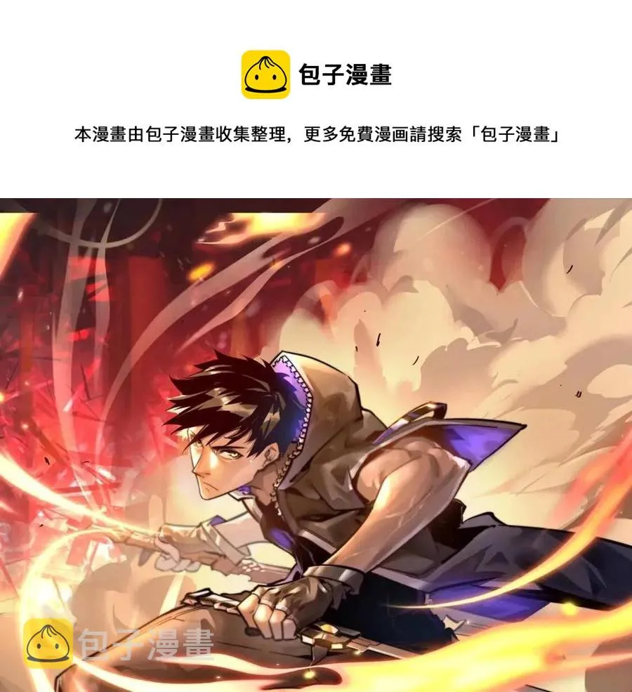从末世崛起下拉式漫画漫画,第044话  巨树·C级异宝1图