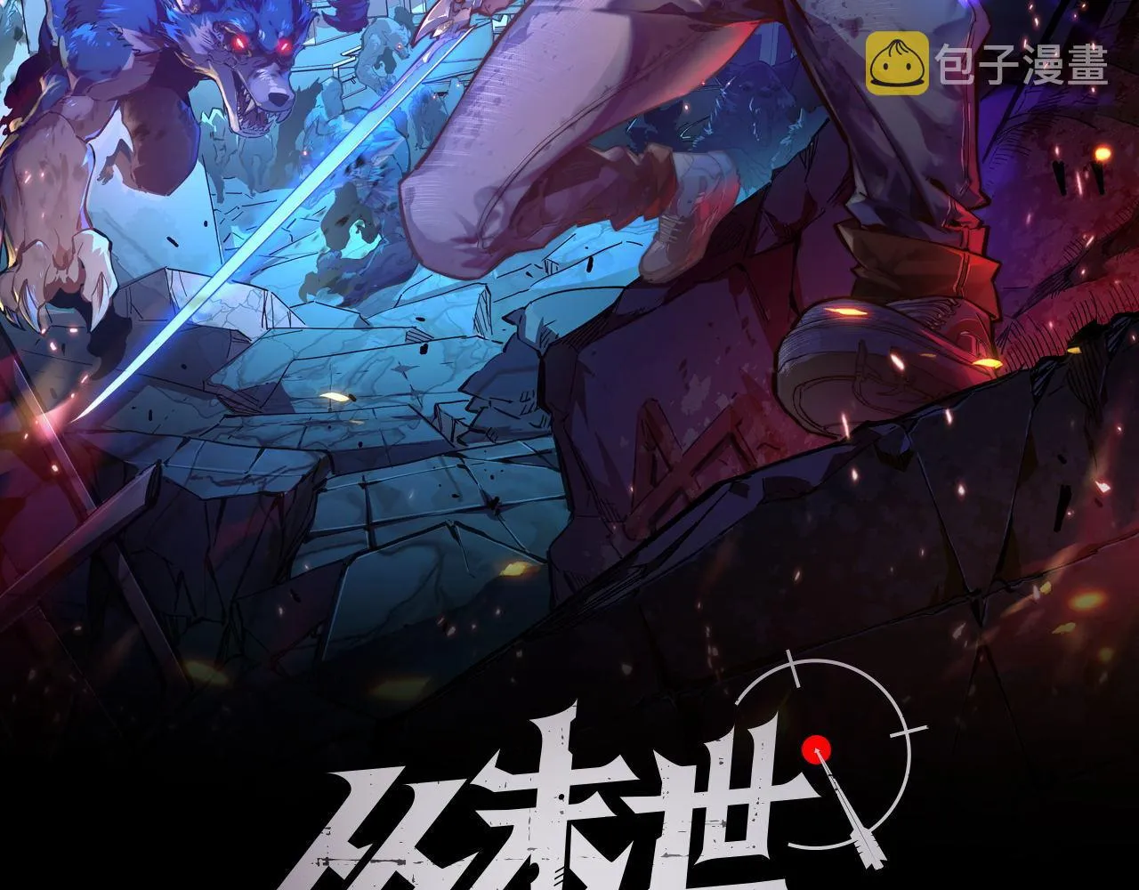 093 变强的决心！1