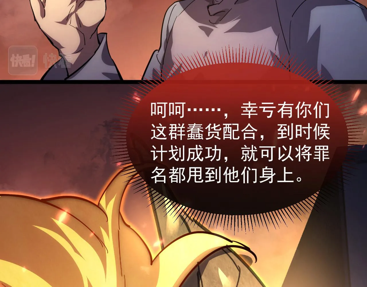 从末世崛起漫画,089 迫近的凶险4图