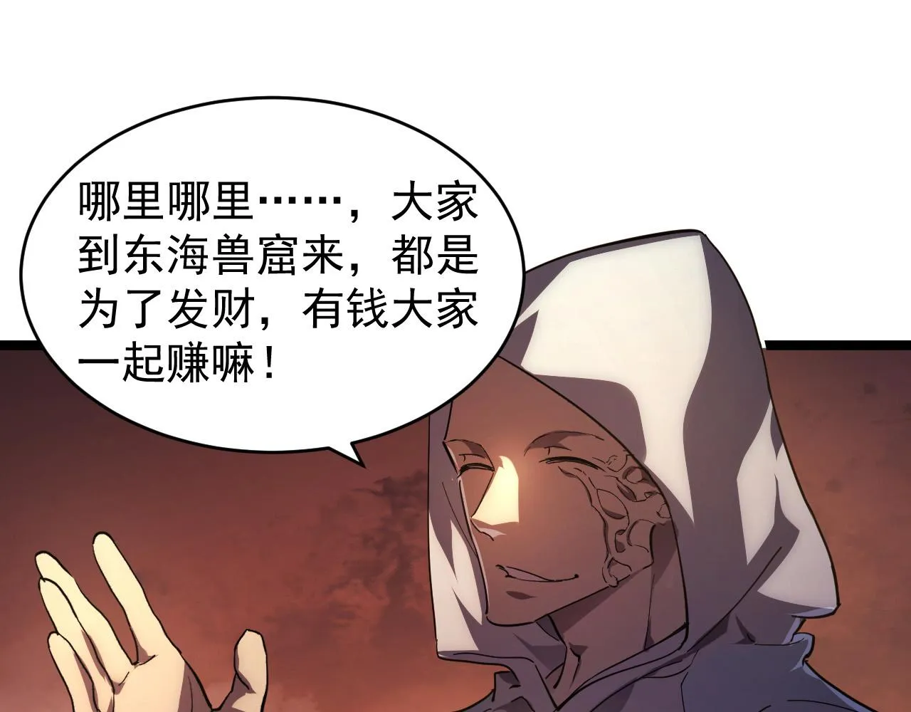 从末世崛起漫画,089 迫近的凶险3图