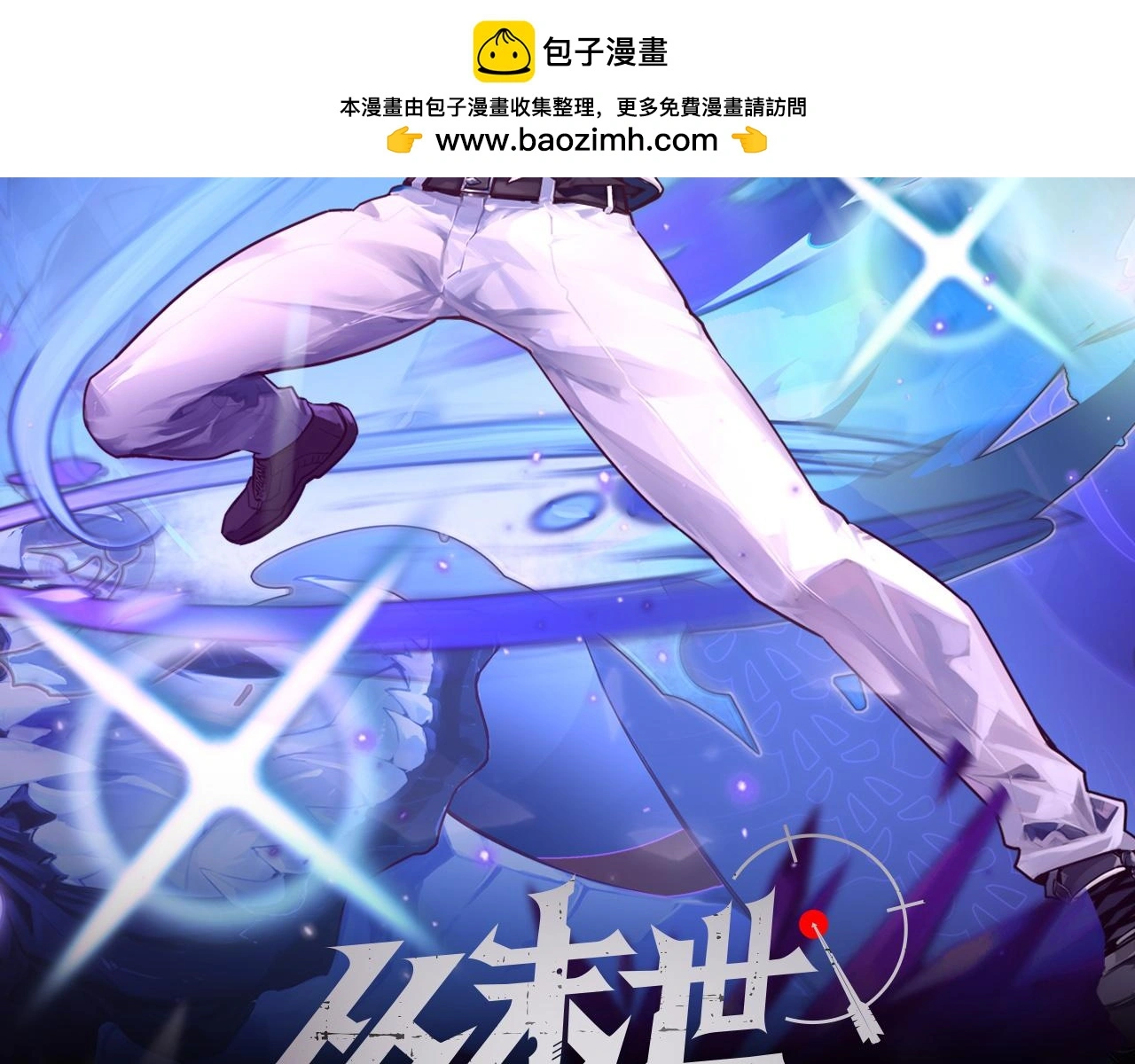 233 让众人震撼的左凡！1