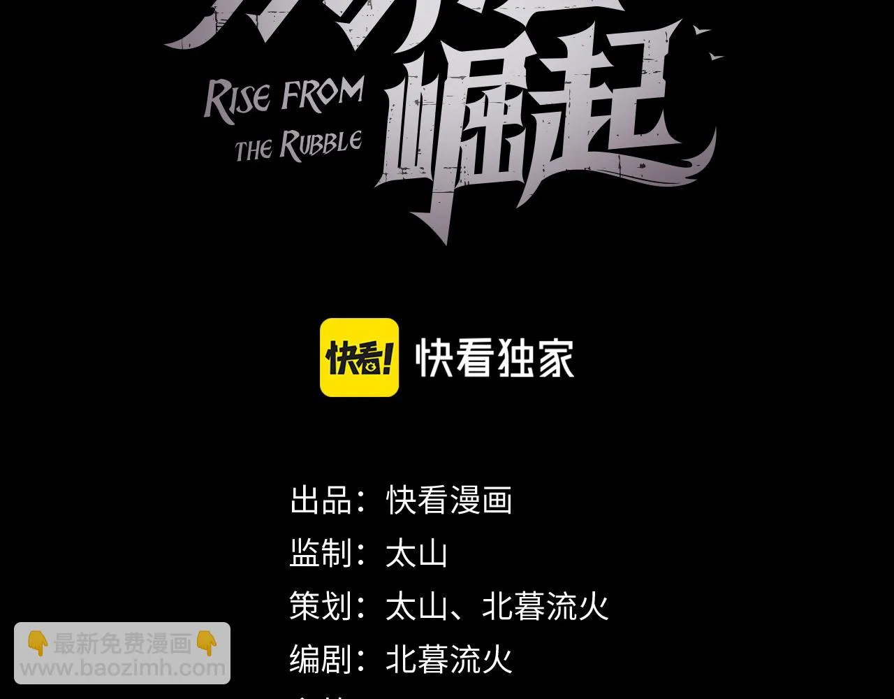 从末世崛起漫画,146 生死之战3图