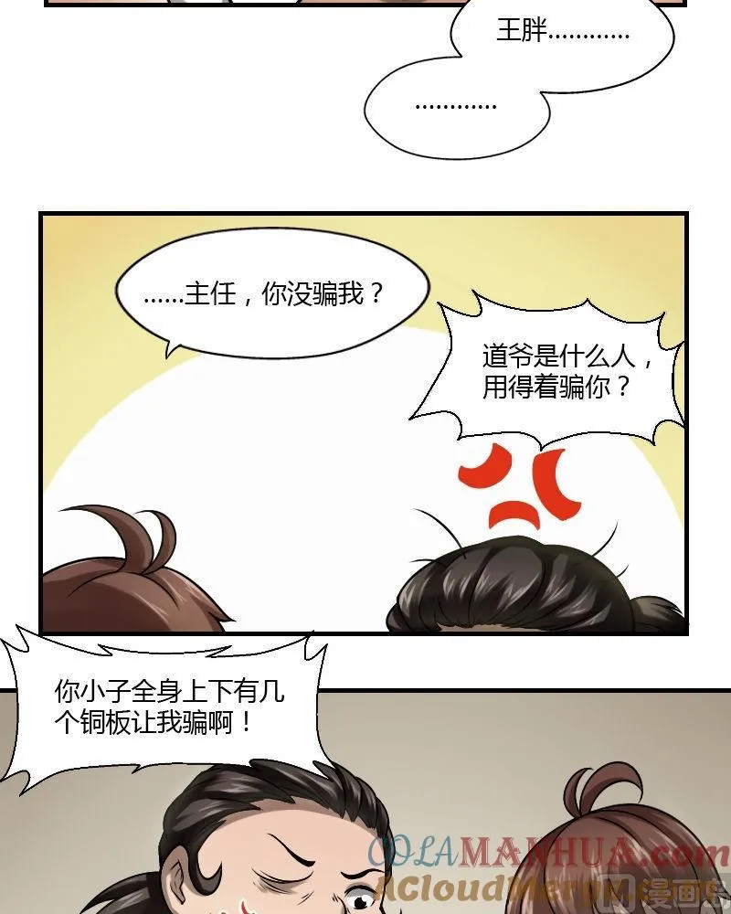 第11话 跳火坑（上）4