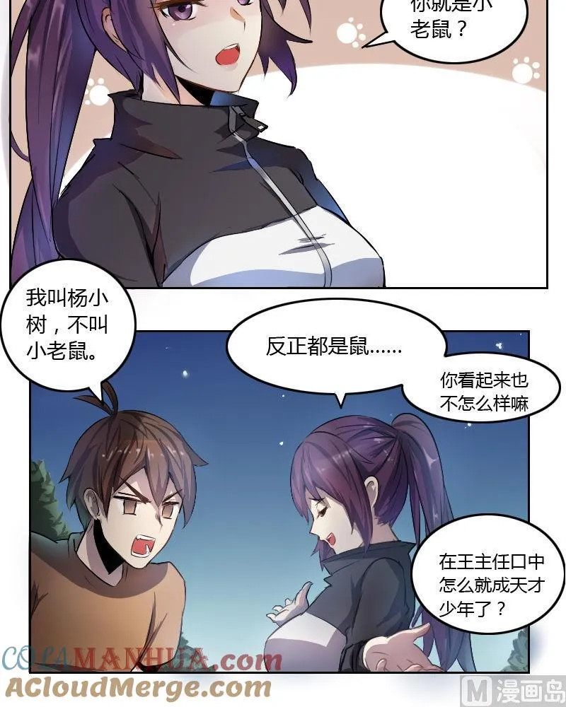 影中仙漫画,第12话 高傲的章玫（下）3图