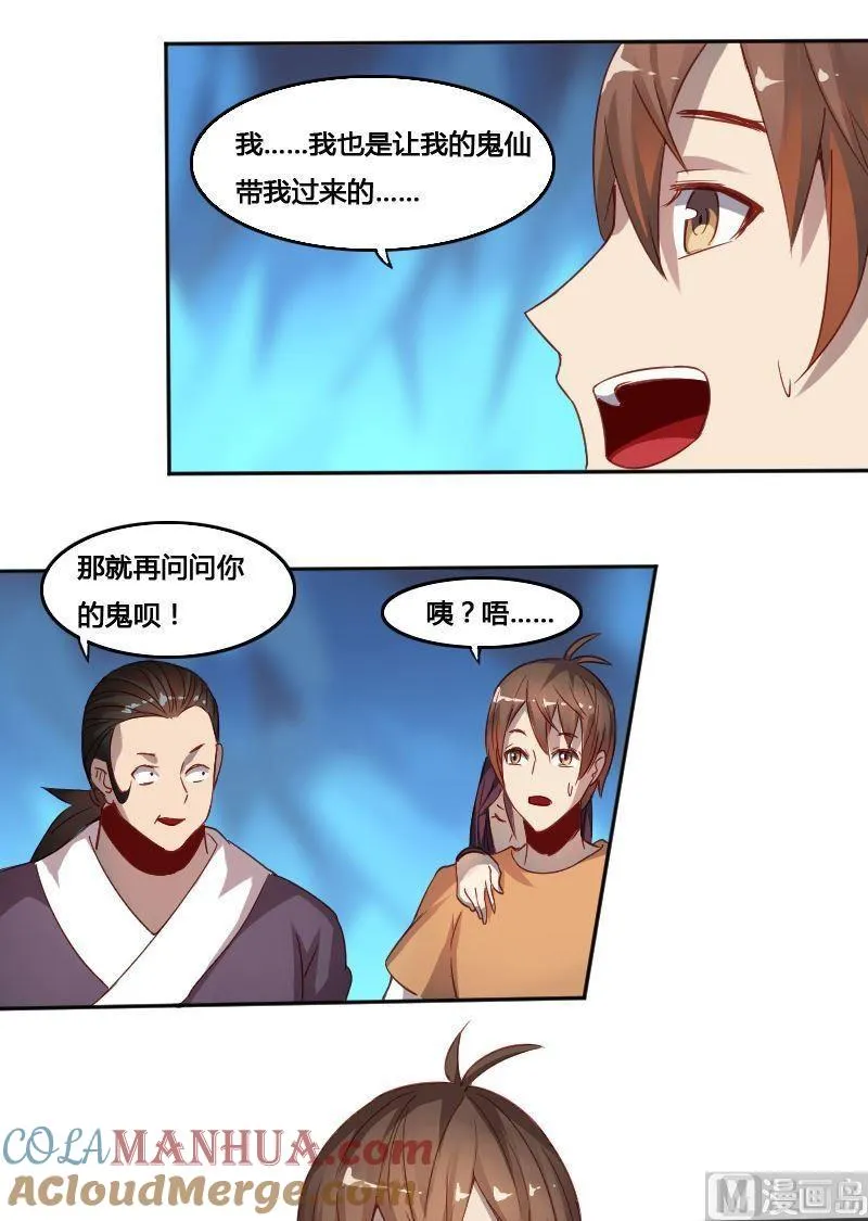 影中仙漫画,第71章 暗河漩涡5图