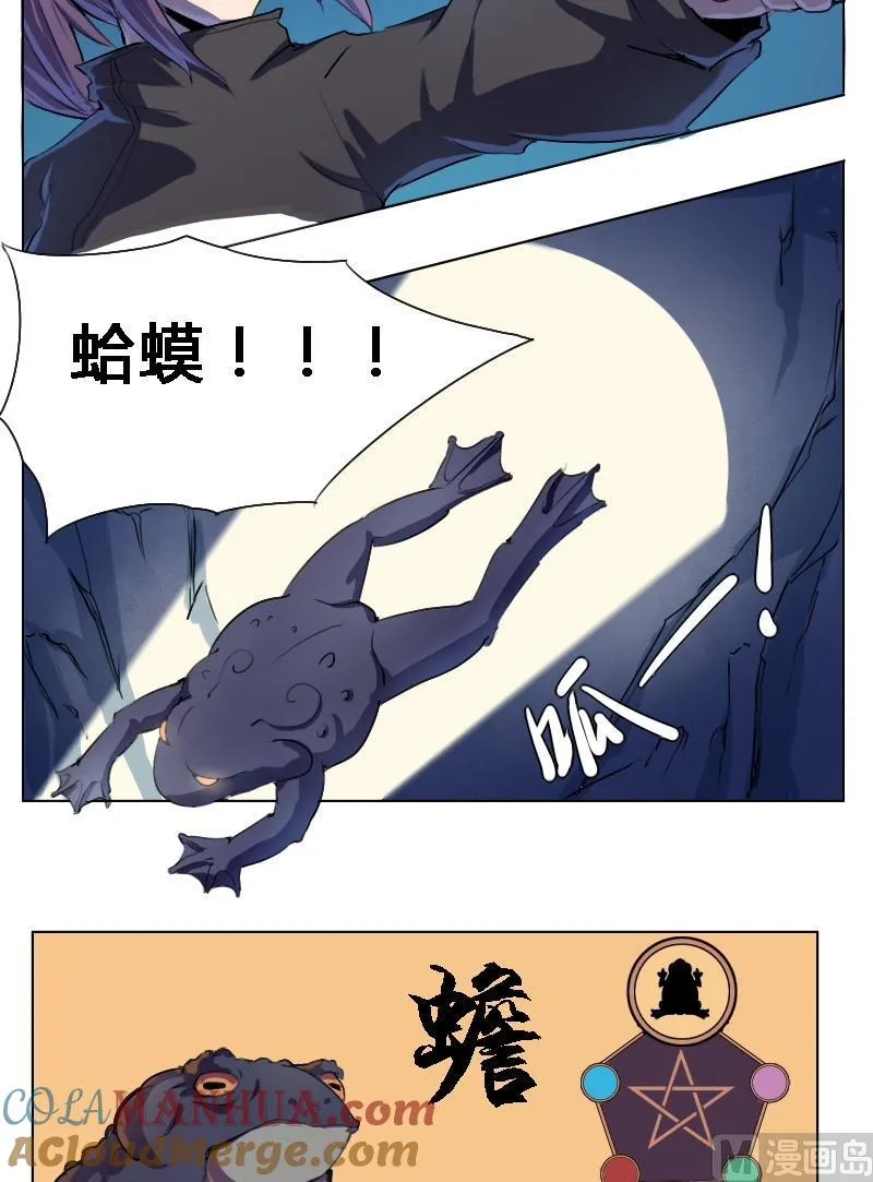 影中仙漫画,第14话-五毒汇聚（下）5图