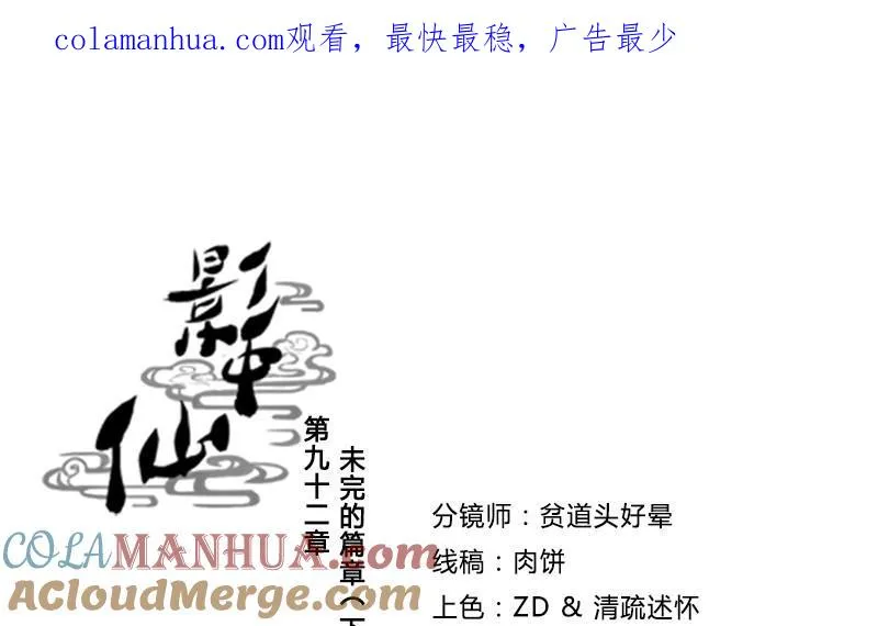 第92话 未完的篇章 下0