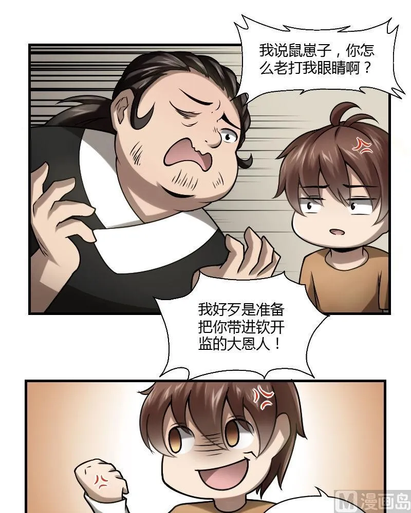 第11话 跳火坑（上）3