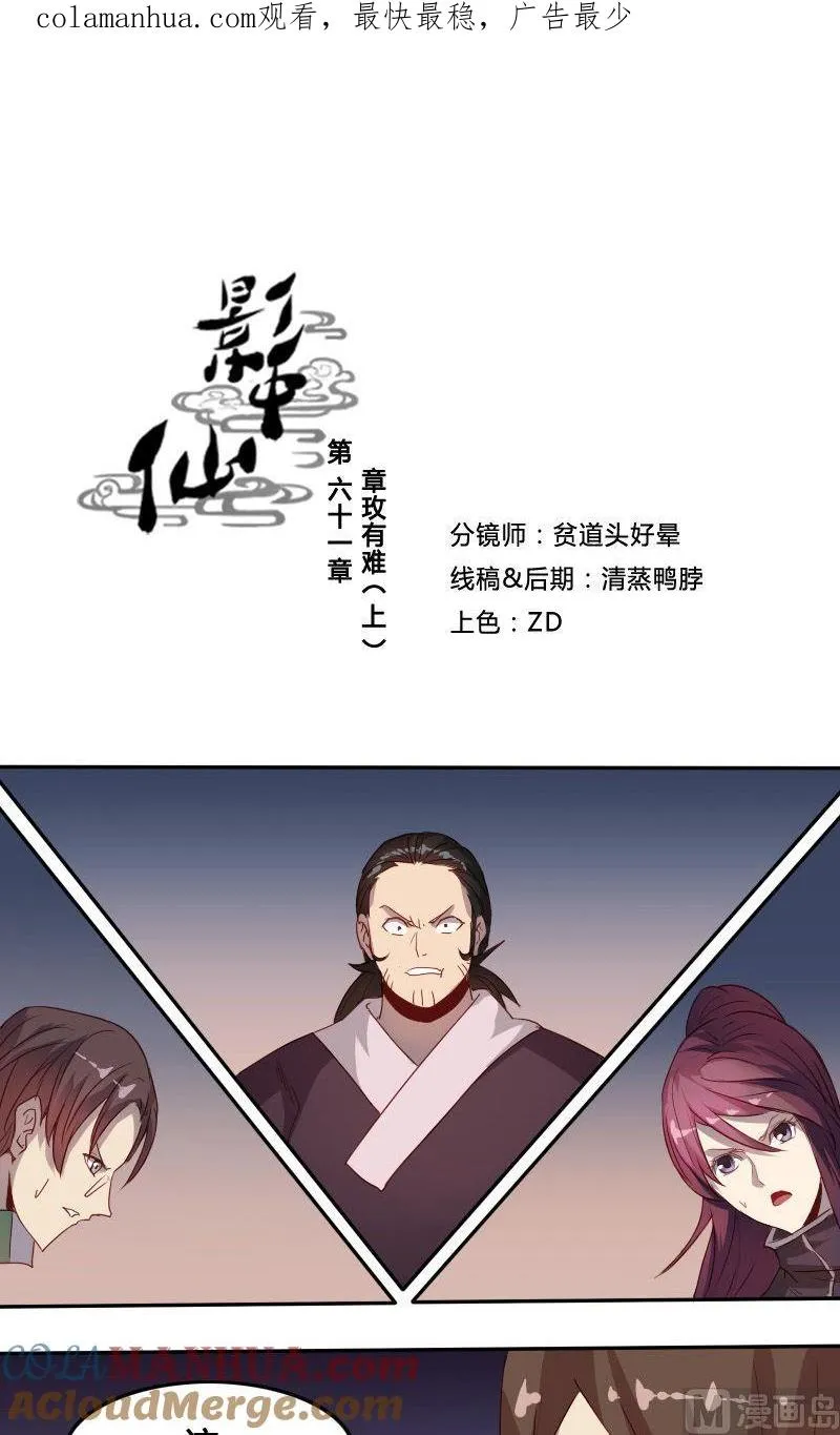 影中仙漫画,第61话 章玫有难 (上）1图